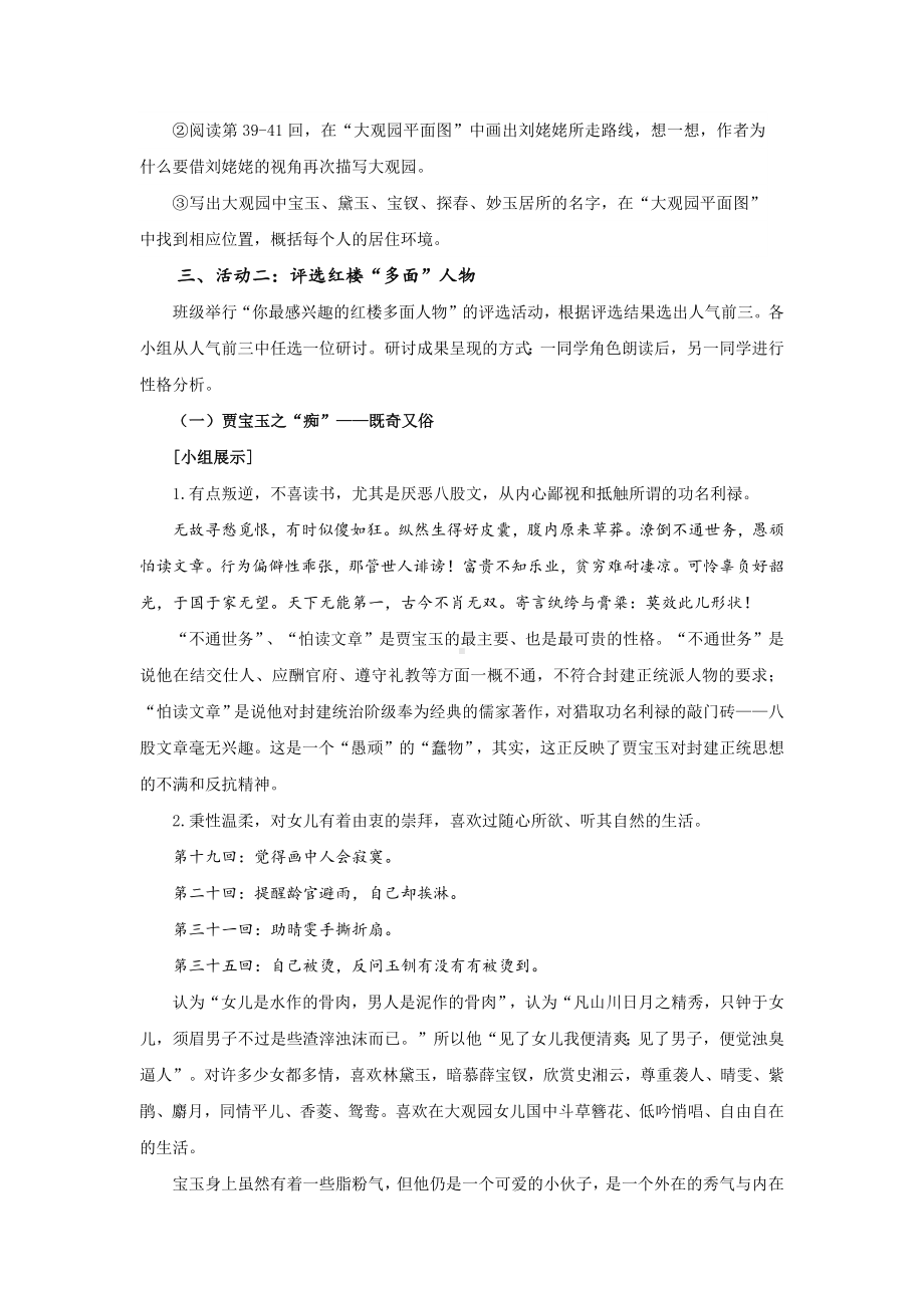 《红楼梦》2.多面性格 立体人生（教学设计）-高中语文新教材必修下册单元备课群文阅读教案.docx_第2页