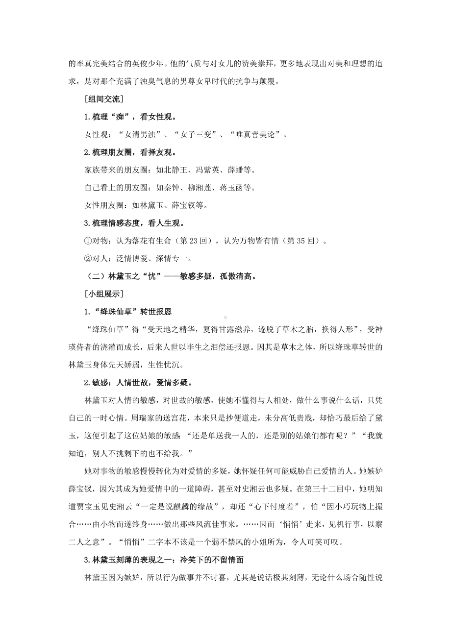 《红楼梦》2.多面性格 立体人生（教学设计）-高中语文新教材必修下册单元备课群文阅读教案.docx_第3页