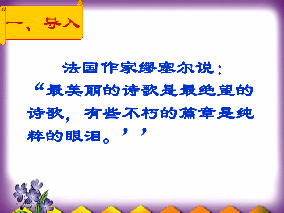 《虞美人》ppt课件 ppt课件 24张 2021-2022统编版高中语文必修上册.pptx_第2页