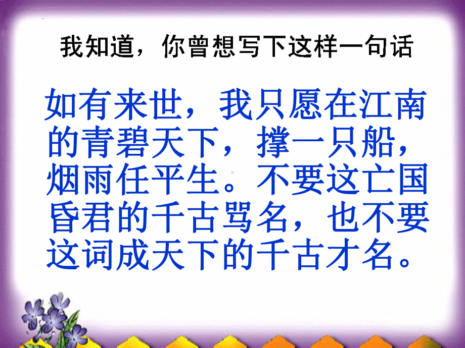 《虞美人》ppt课件 ppt课件 24张 2021-2022统编版高中语文必修上册.pptx_第3页