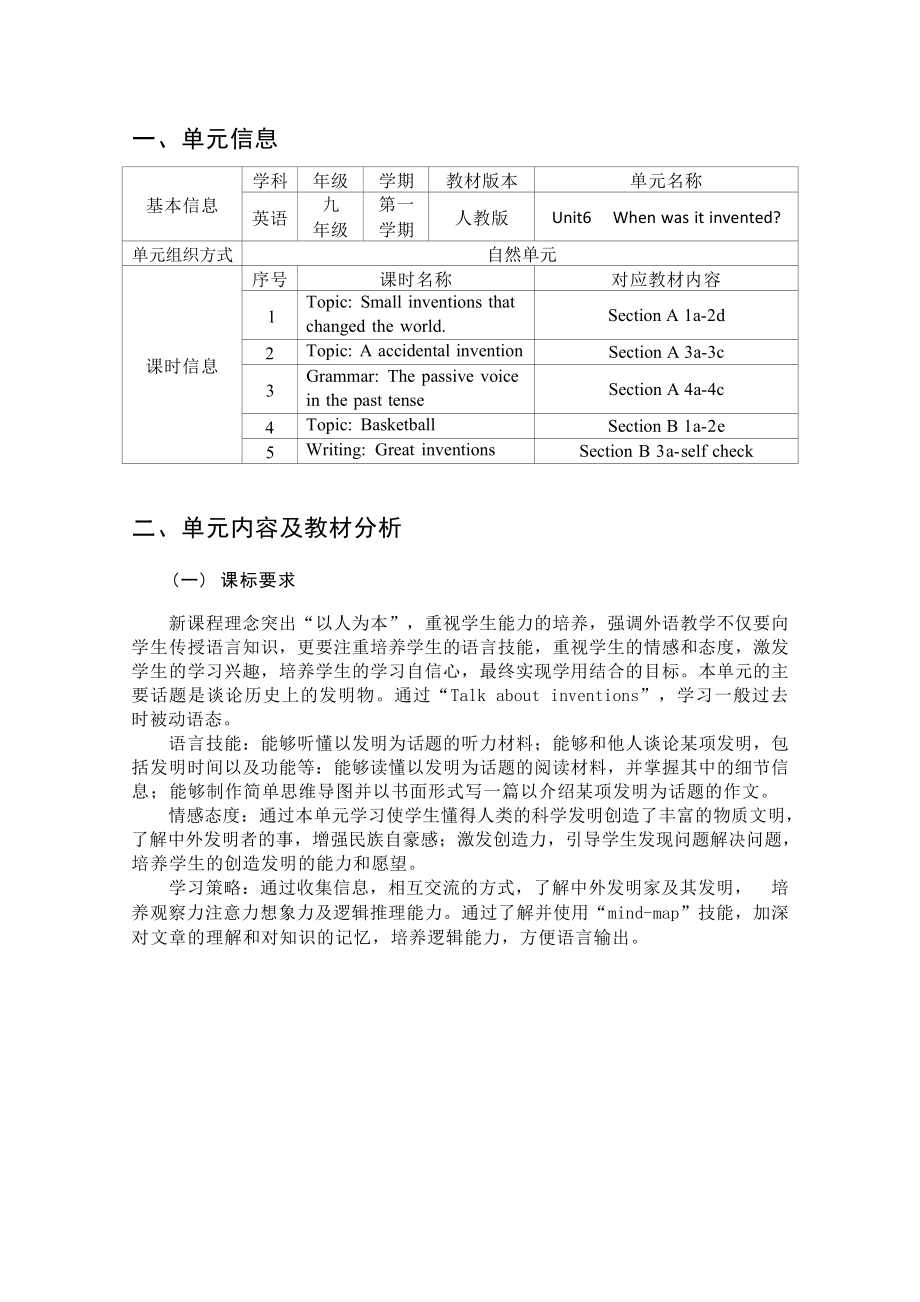 [信息技术2.0微能力]：中学九年级英语上（第六单元）A accidental invention-中小学作业设计大赛获奖优秀作品-《义务教育英语课程标准（2022年版）》.docx_第2页