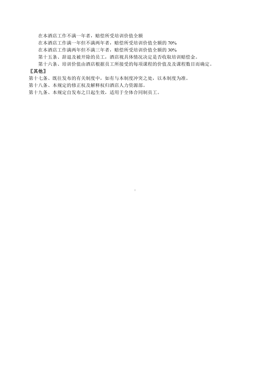 企业劳动合同管理规定.docx_第2页