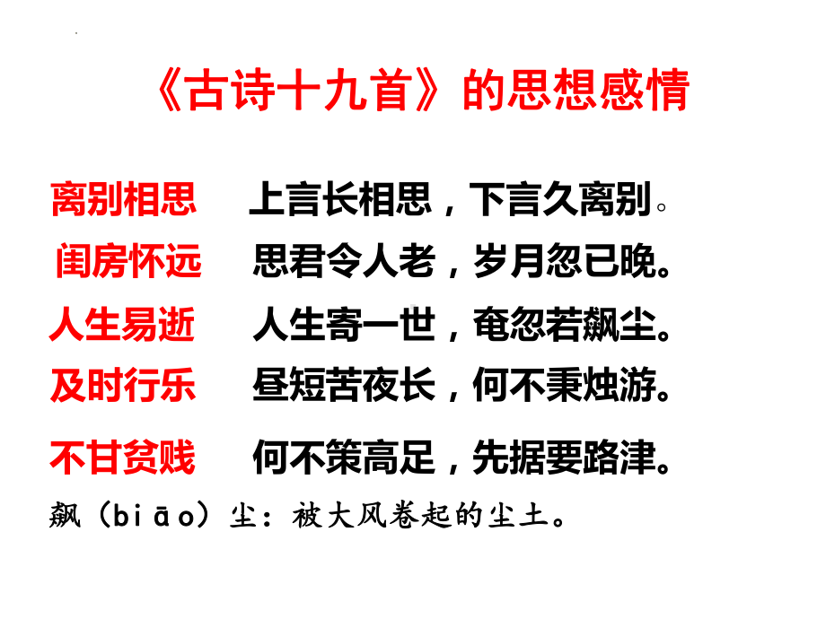 古诗词诵读《涉江采芙蓉》ppt课件24张 - 统编版高中语文必修上册.pptx_第3页