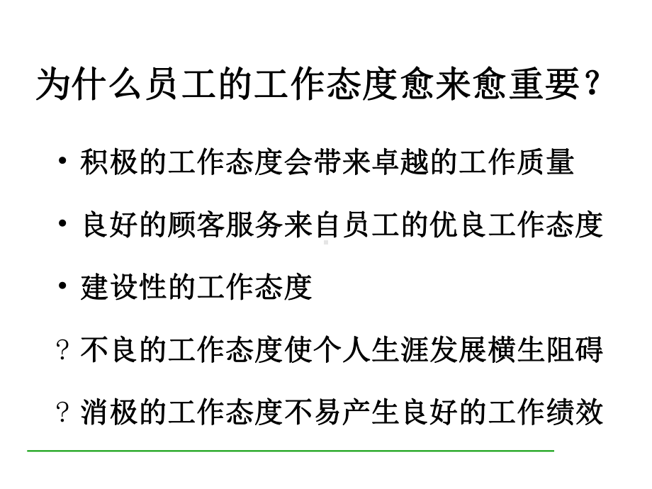 积极态度与激励技巧主管培训.pptx_第3页