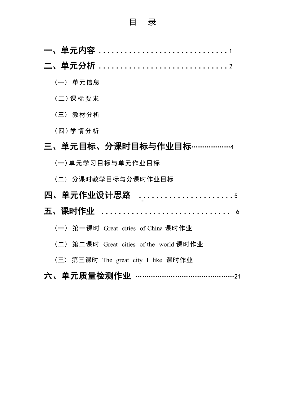 [信息技术2.0微能力]：小学六年级英语上（第九单元）-中小学作业设计大赛获奖优秀作品-《义务教育英语课程标准（2022年版）》.docx_第2页