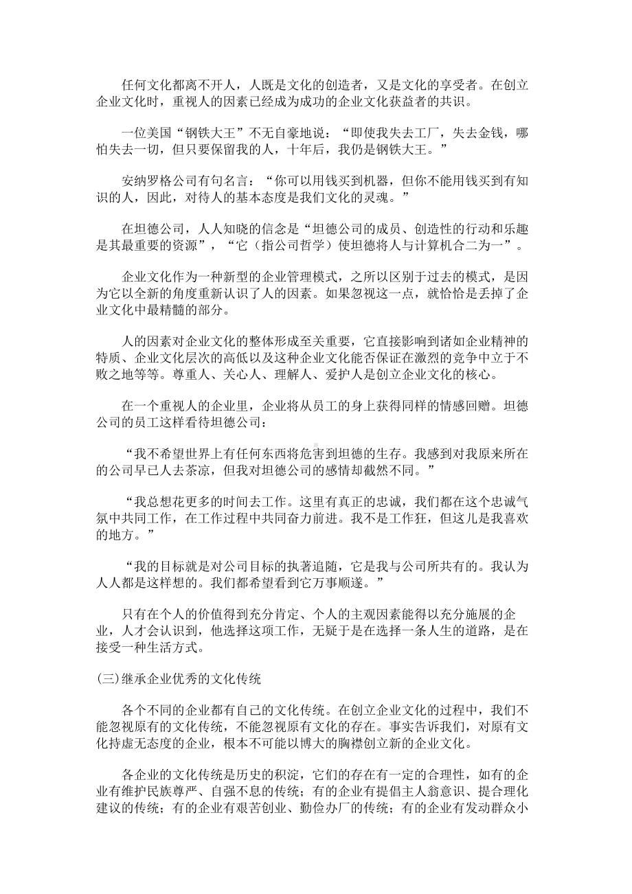 经典文档-职业经理课程-企业文化的构建 .docx_第2页