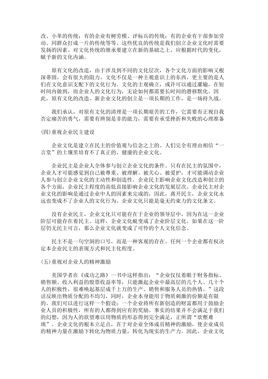 经典文档-职业经理课程-企业文化的构建 .docx_第3页