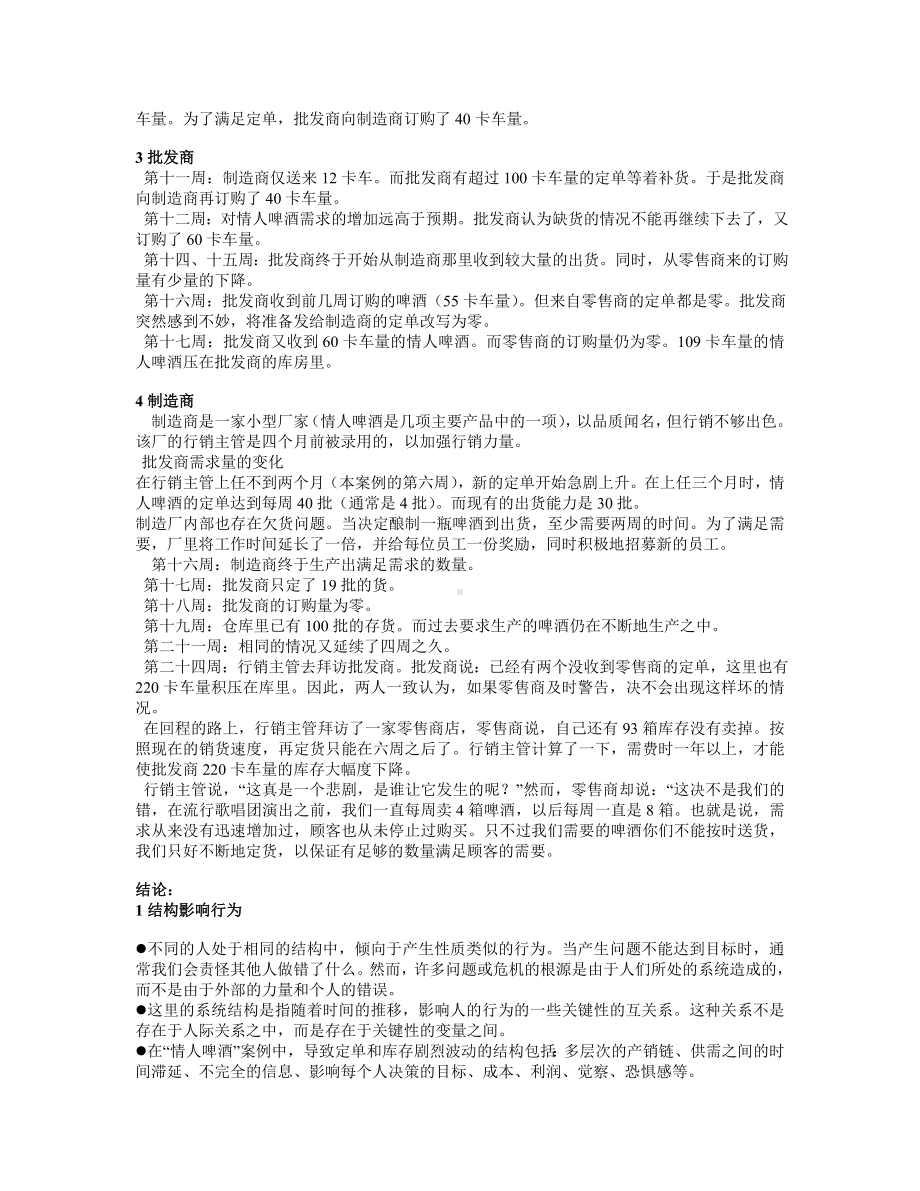 消费者需求量的变化 .docx_第2页