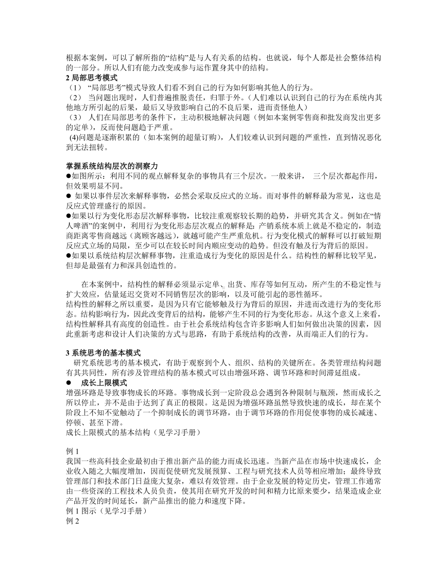 消费者需求量的变化 .docx_第3页