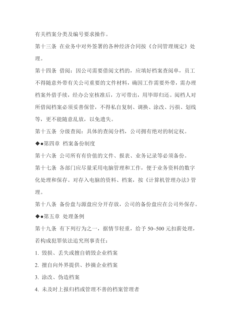 某公司档案管理规定.docx_第3页