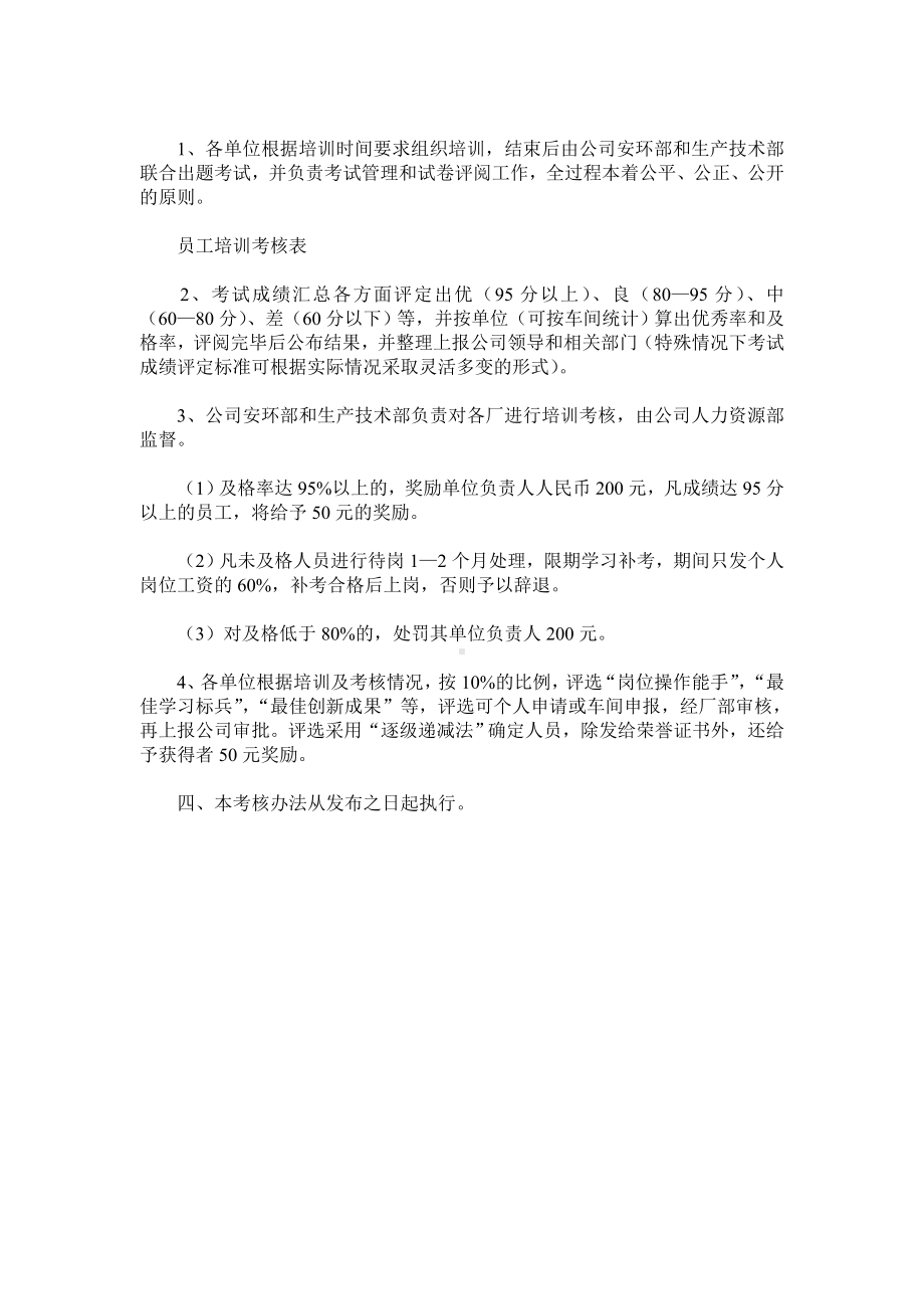 某某企业员工培训考核方法.docx_第2页