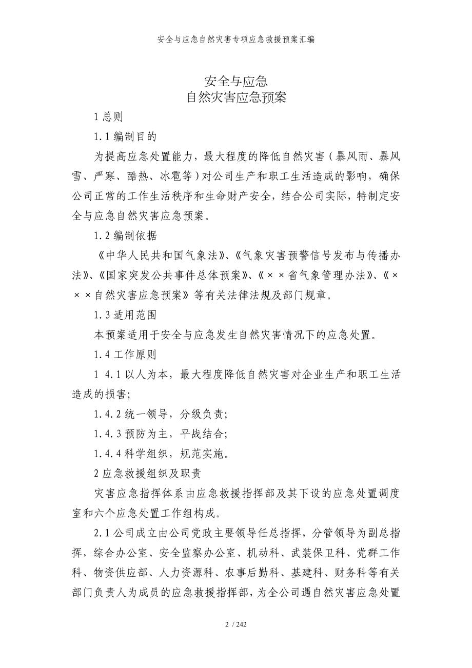 安全与应急自然灾害专项应急救援预案汇编参考模板范本.doc_第2页