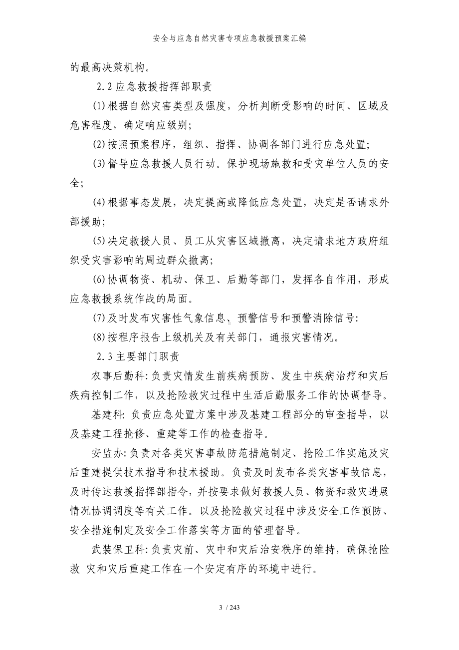 安全与应急自然灾害专项应急救援预案汇编参考模板范本.doc_第3页