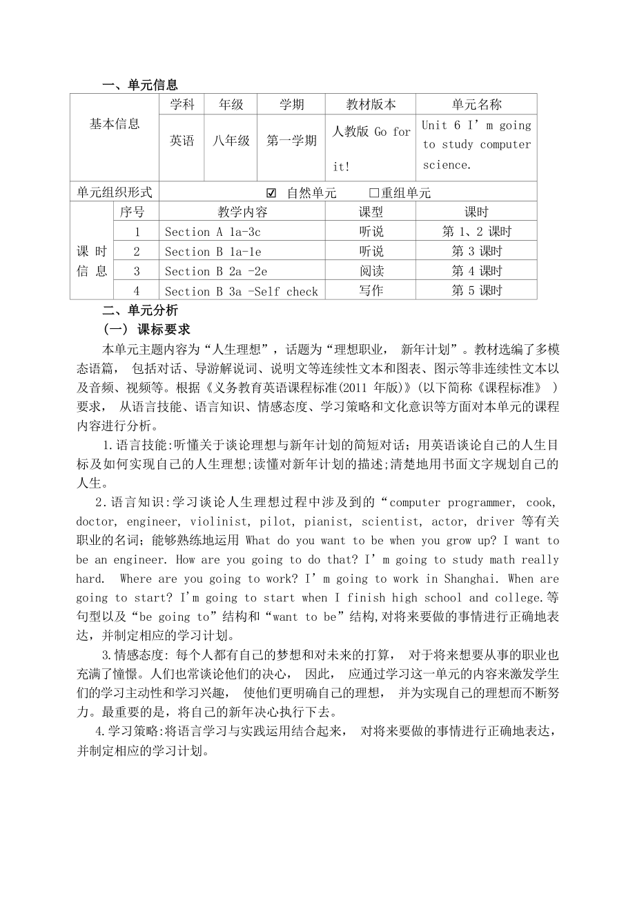 [信息技术2.0微能力]：中学八年级英语上（第六单元）Section B 2a -2e-中小学作业设计大赛获奖优秀作品-《义务教育英语课程标准（2022年版）》.docx_第2页