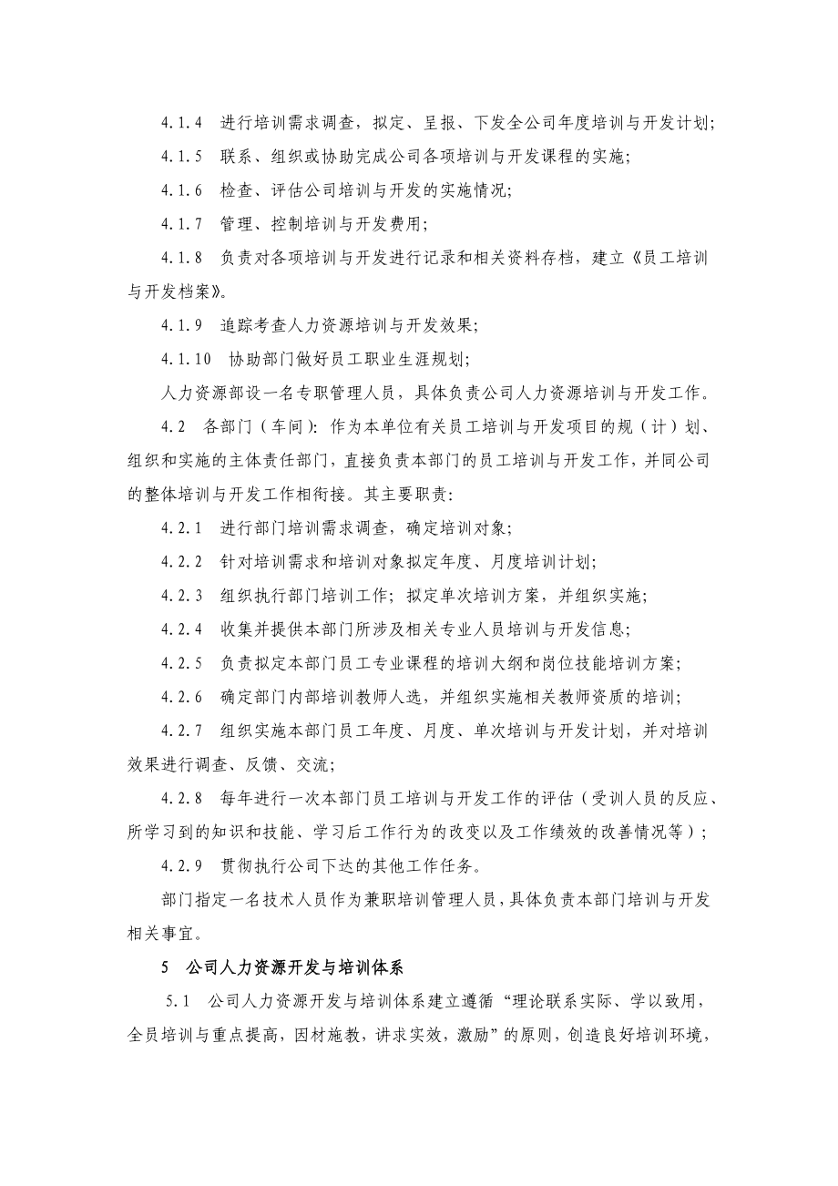 DD公司培训管理制度.docx_第2页