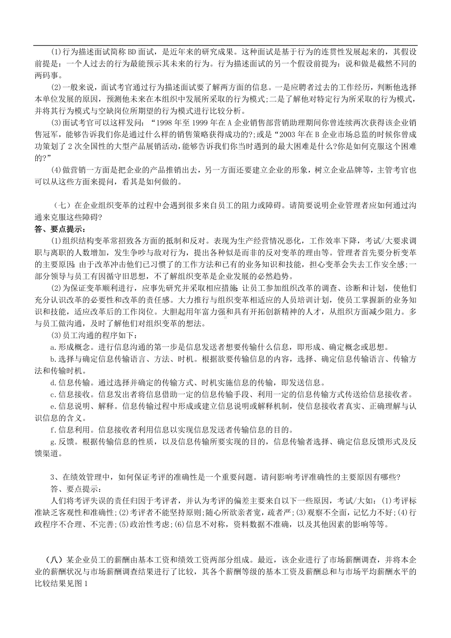 人力资源管理师二级考试练习题03.docx_第3页