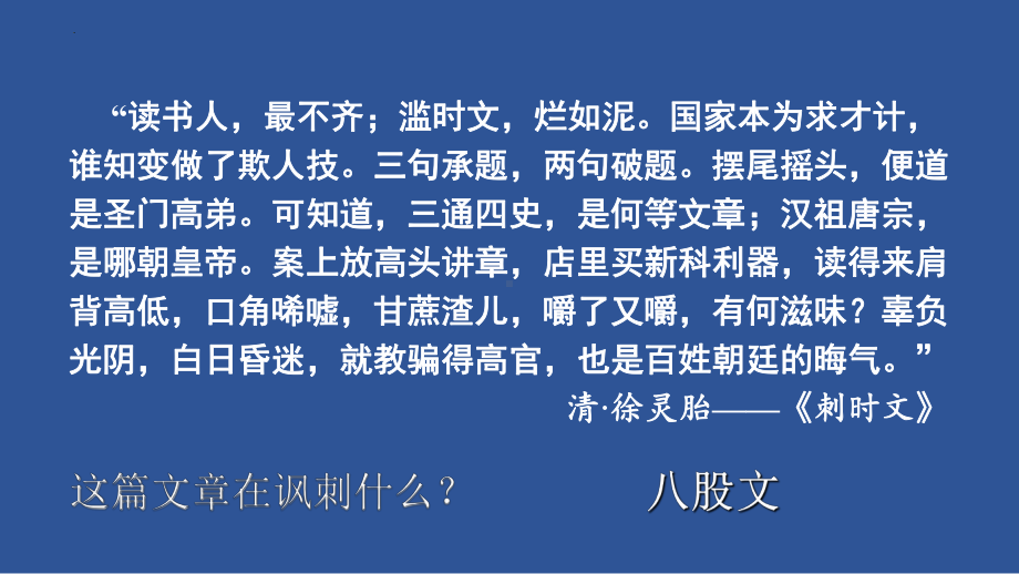 11.《反对党八股（节选）》ppt课件26张 2022-2023学年统编版高中语文必修上册.pptx_第1页