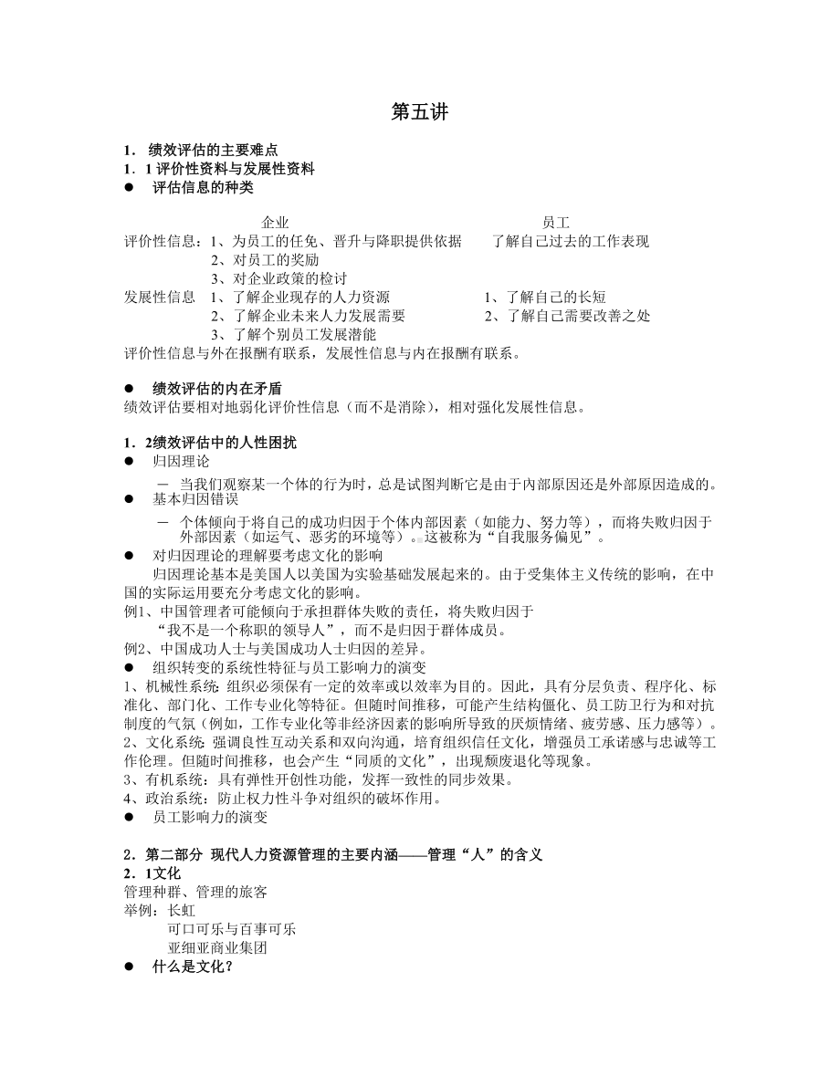 中国文化表现在中国人的性格上.docx_第1页