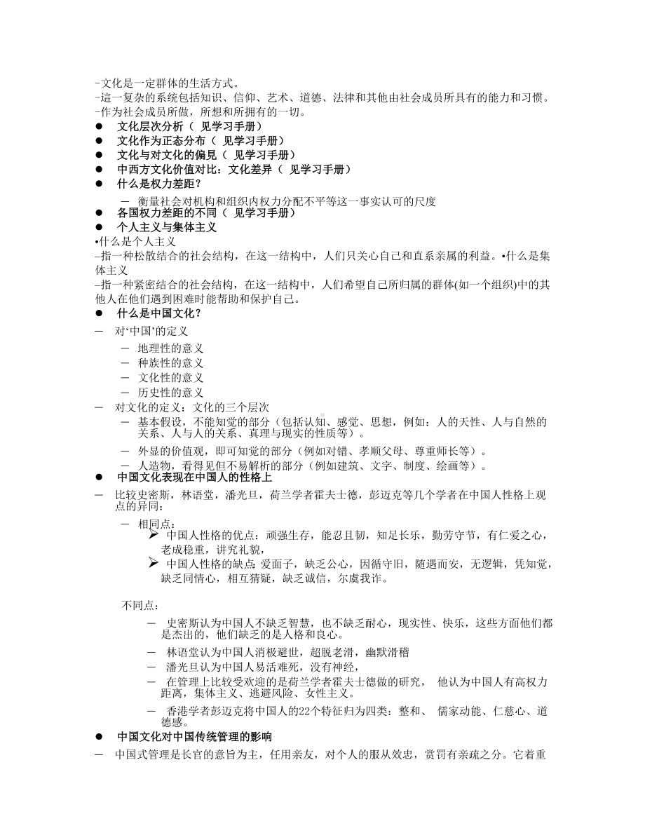 中国文化表现在中国人的性格上.docx_第2页