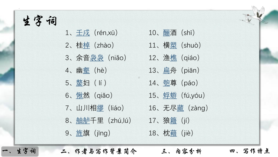 《赤壁赋》ppt课件44张 - 统编版高中语文必修上册.pptx_第3页