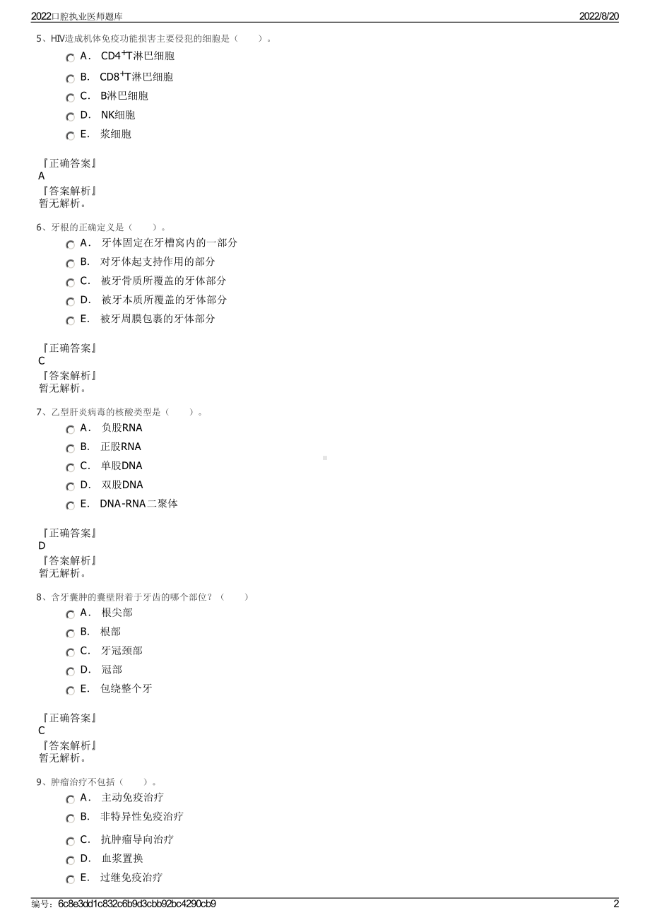 2022口腔执业医师题库.pdf_第2页