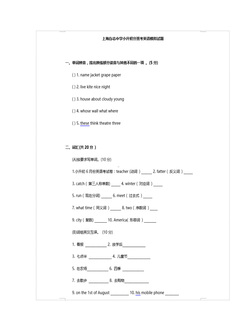 上海存志小升初分班考试语数英试卷3份.pdf_第1页