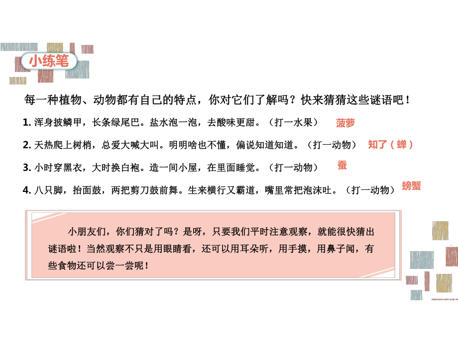 部编版语文三年级习作指导课件5借助记录单描绘我们眼中的缤纷世界.ppt_第3页