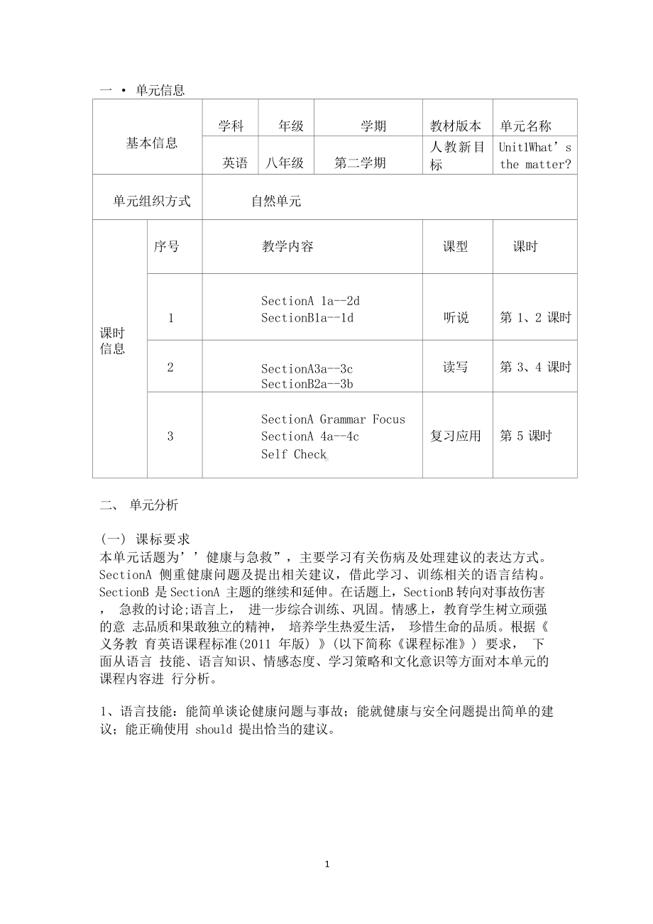 [信息技术2.0微能力]：中学八年级英语下（第一单元）SectionB1a-1d-中小学作业设计大赛获奖优秀作品-《义务教育英语课程标准（2022年版）》.docx_第2页