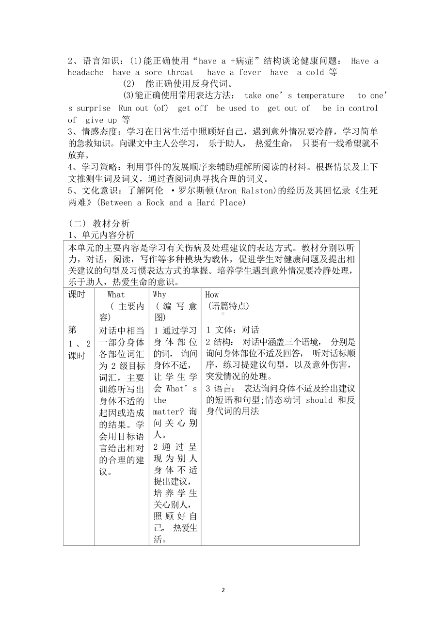 [信息技术2.0微能力]：中学八年级英语下（第一单元）SectionB1a-1d-中小学作业设计大赛获奖优秀作品-《义务教育英语课程标准（2022年版）》.docx_第3页