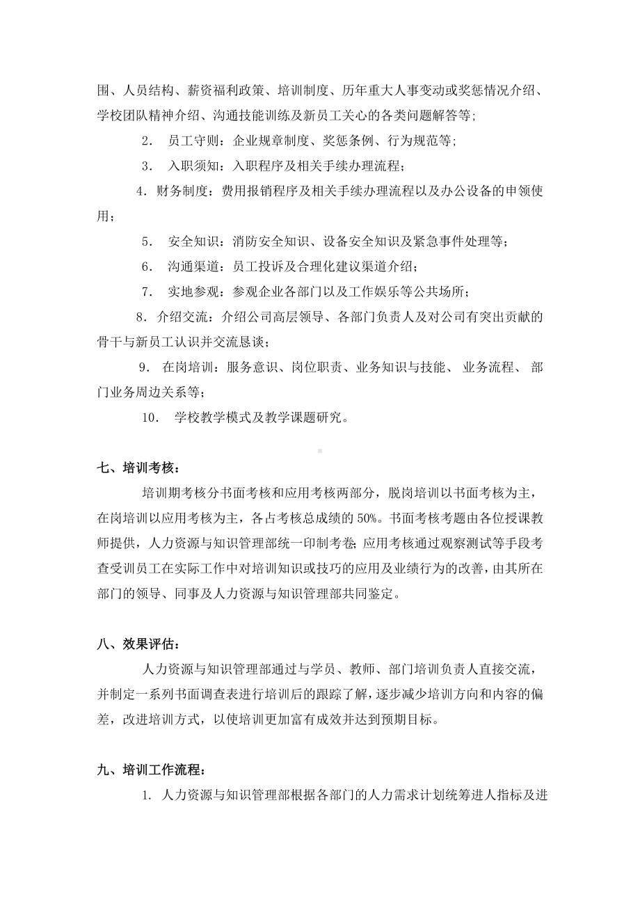 某某企业新员工入职培训管理规定.docx_第2页