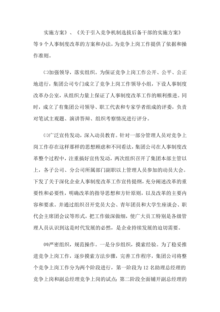 企业人事制度改革的做法收获和启示.docx_第2页