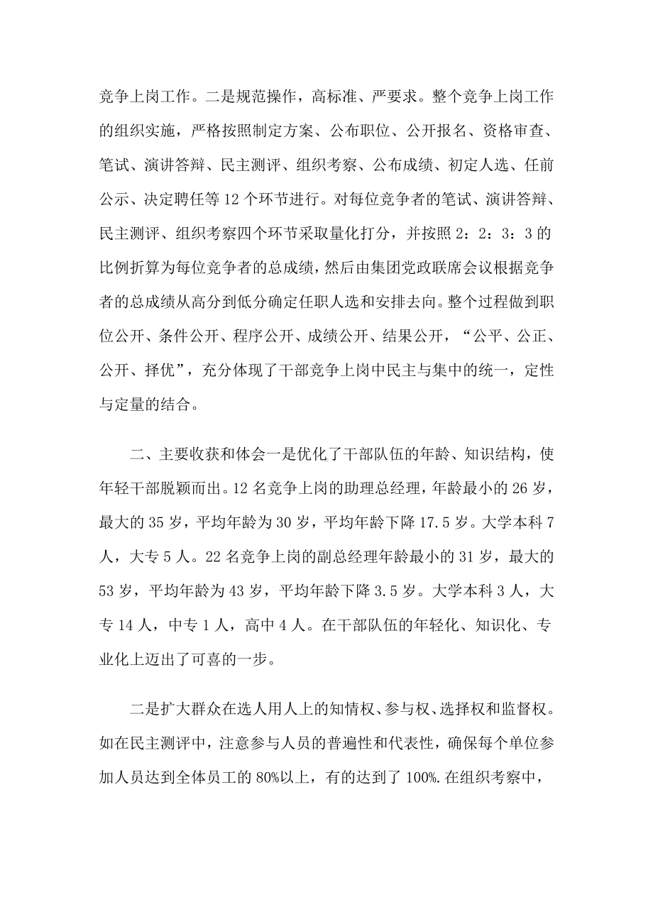 企业人事制度改革的做法收获和启示.docx_第3页