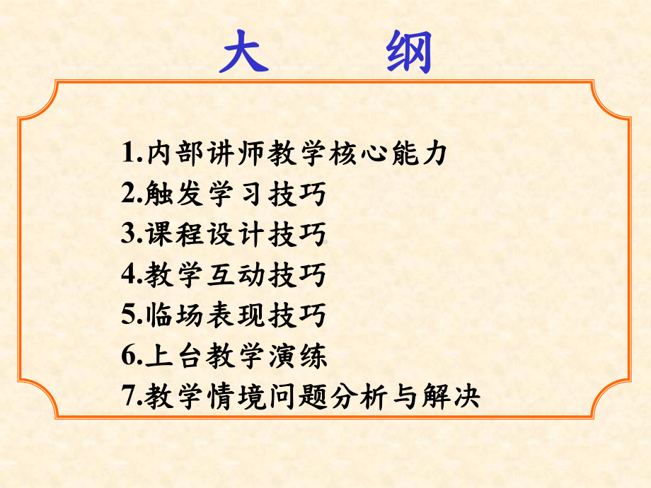 内部讲师进阶培训经典课件.pptx_第1页