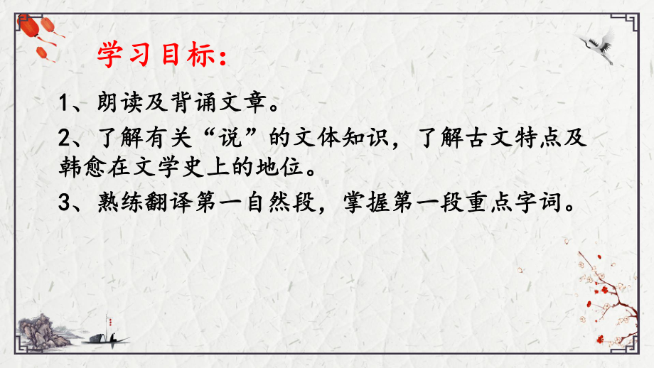 10.2《师说》ppt课件42张 2022-2023学年统编版高中语文必修上册.pptx_第2页