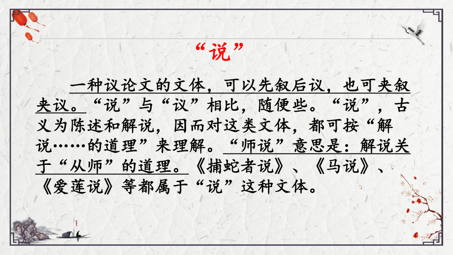 10.2《师说》ppt课件42张 2022-2023学年统编版高中语文必修上册.pptx_第3页