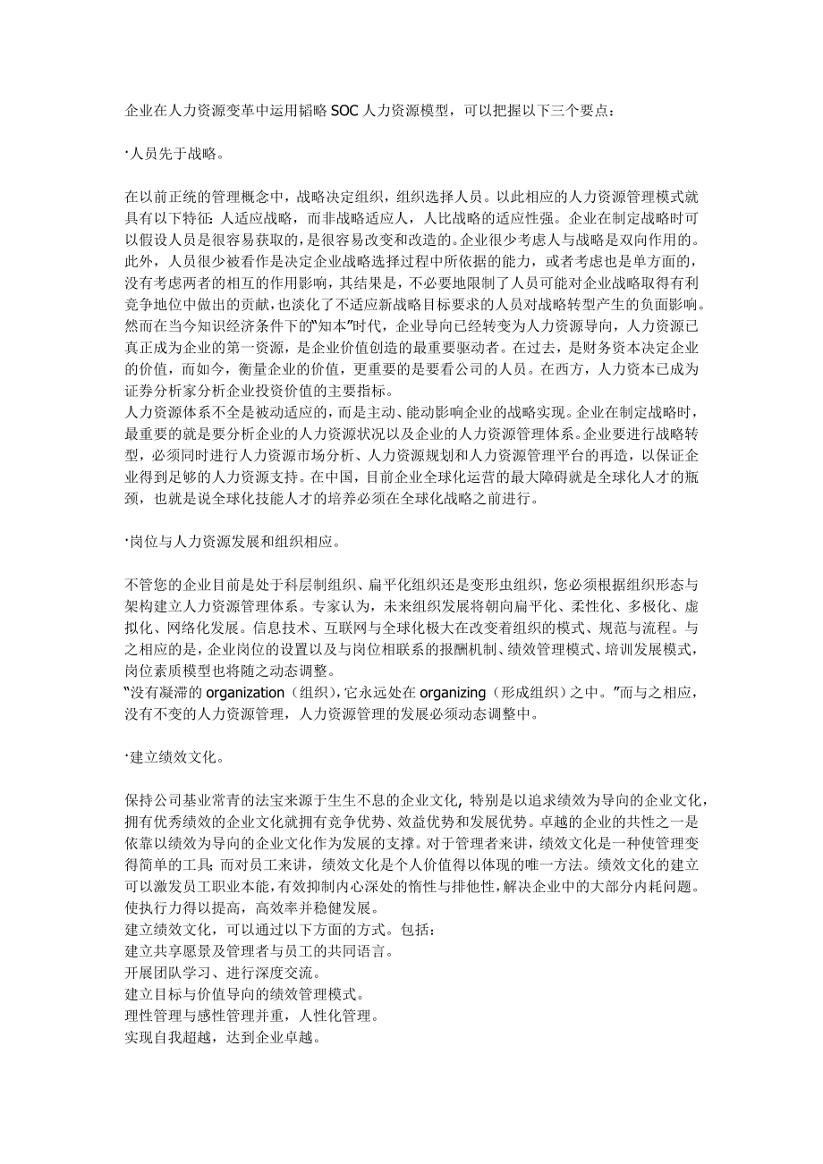 韬略SOC人力资源模型推动企业人力资源变革01.docx_第2页