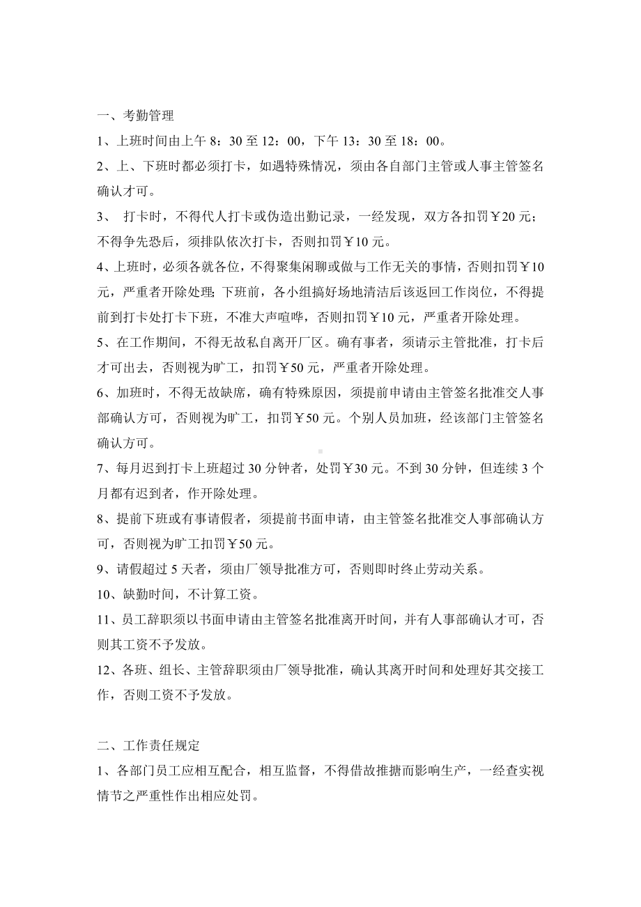 某某化妆品有限公司员工管理规章制度.docx_第1页