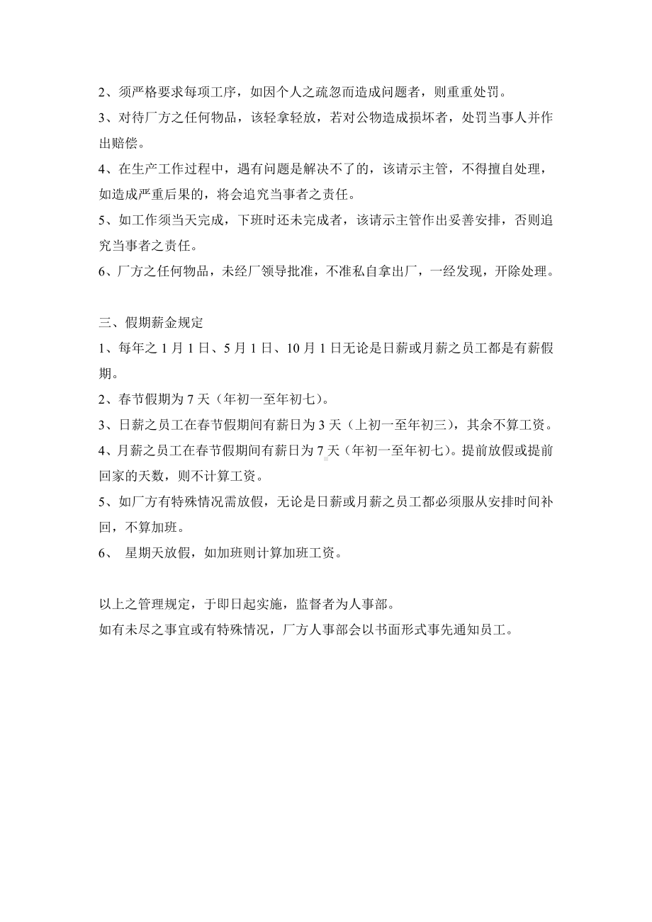 某某化妆品有限公司员工管理规章制度.docx_第2页