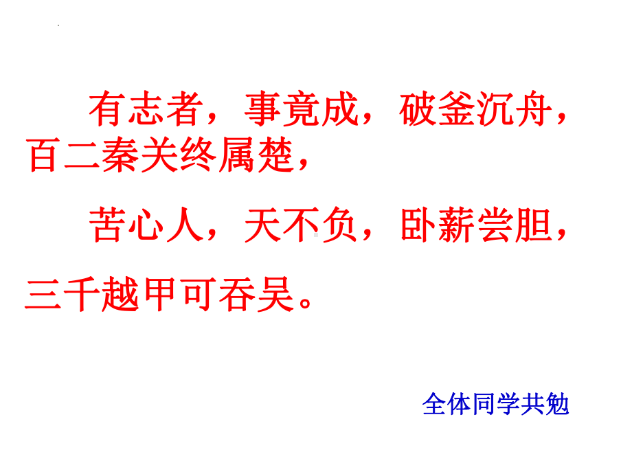 1《 沁园春.长沙》ppt课件48张 2022-2023学年统编版高中语文必修上册.pptx_第2页