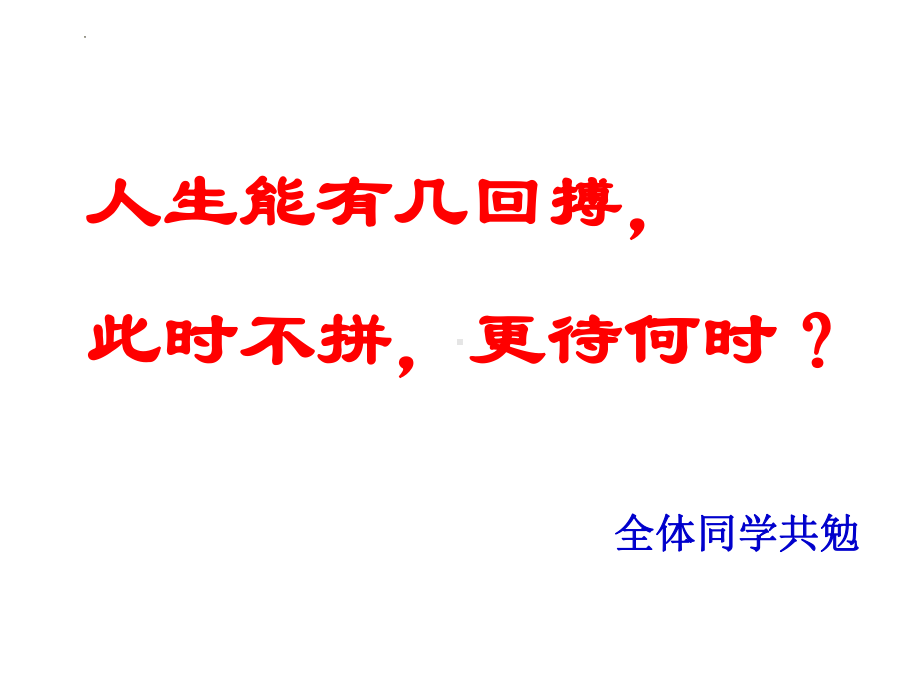 1《 沁园春.长沙》ppt课件48张 2022-2023学年统编版高中语文必修上册.pptx_第3页