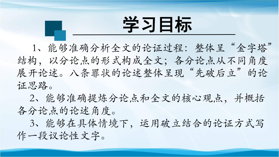 11《反对党八股》ppt课件34张 2022-2023学年统编版高中语文必修上册.pptx_第3页