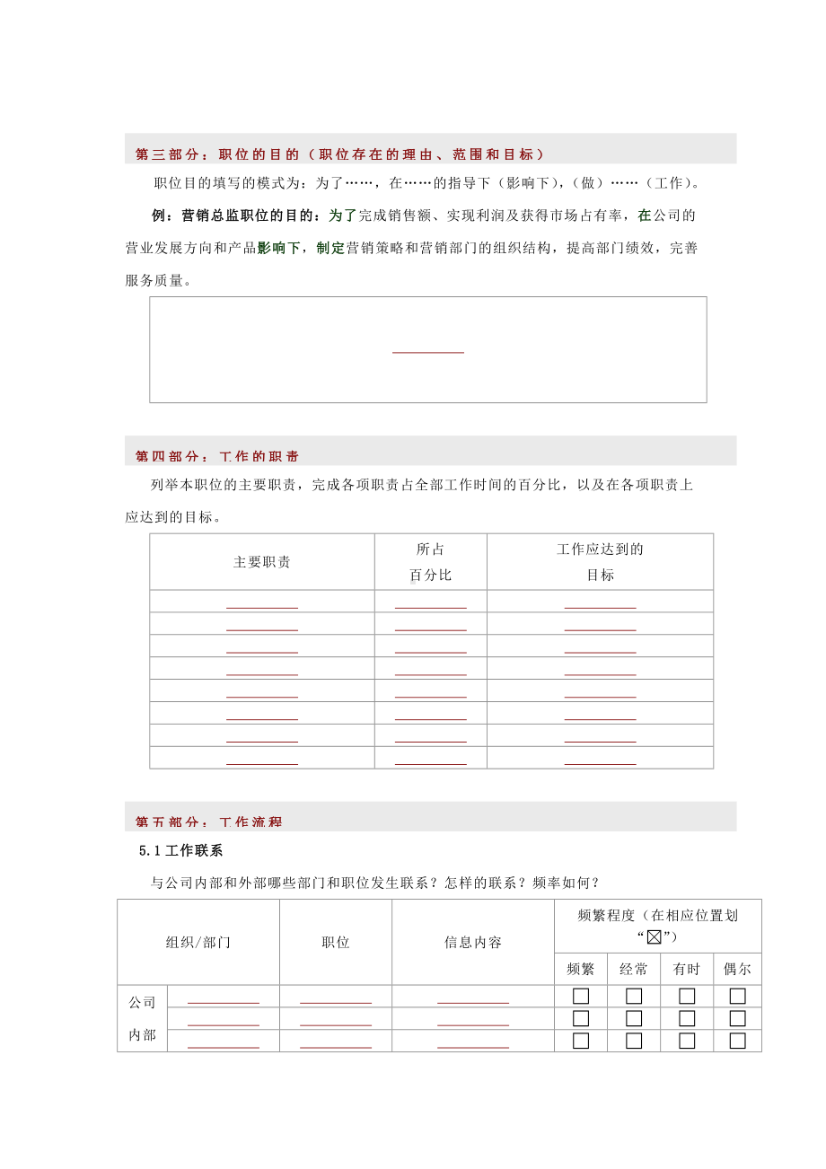 工作分析调查问卷11.docx_第2页