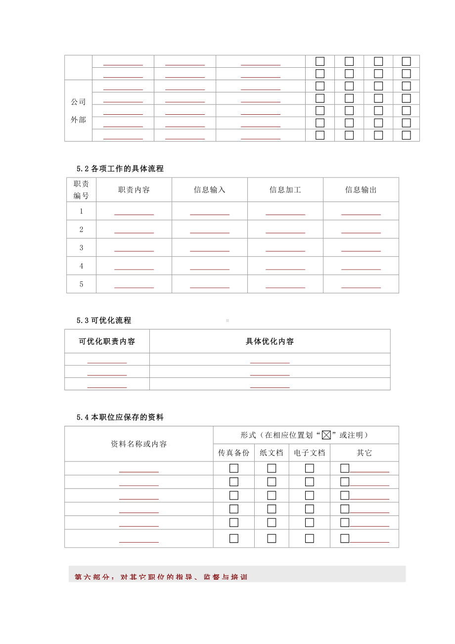 工作分析调查问卷11.docx_第3页