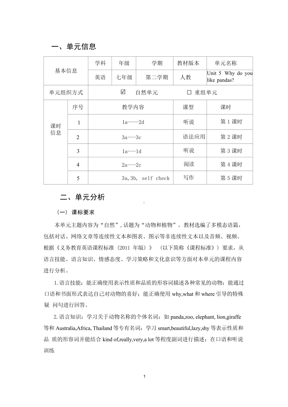 [信息技术2.0微能力]：中学七年级英语下（第五单元）3a--3c-中小学作业设计大赛获奖优秀作品-《义务教育英语课程标准（2022年版）》.docx_第2页