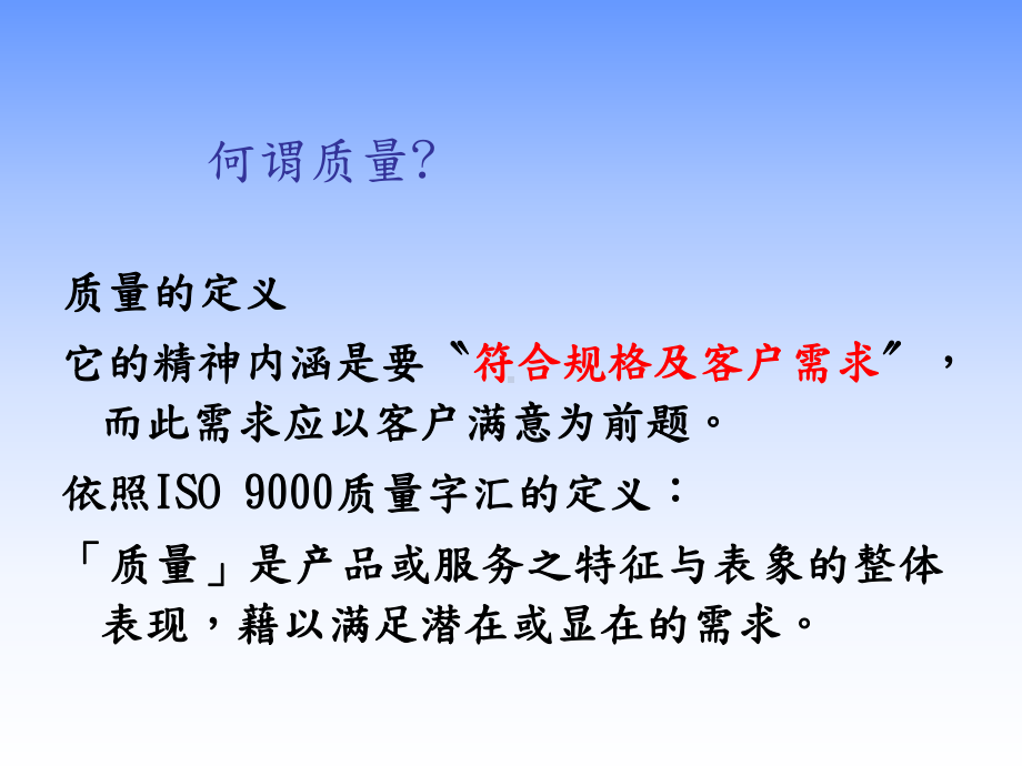 品质管理与技术经典课件.pptx_第2页