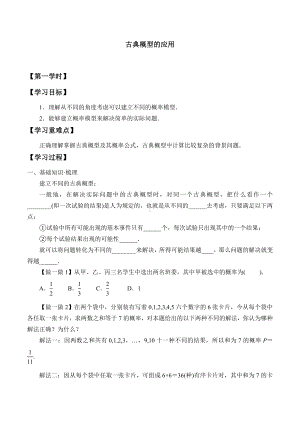 北师大版（2019）高中数学必修第一册：7.2.2《古典概型的应用》学案.docx