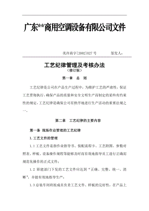 某集团工艺纪录考核管理.docx