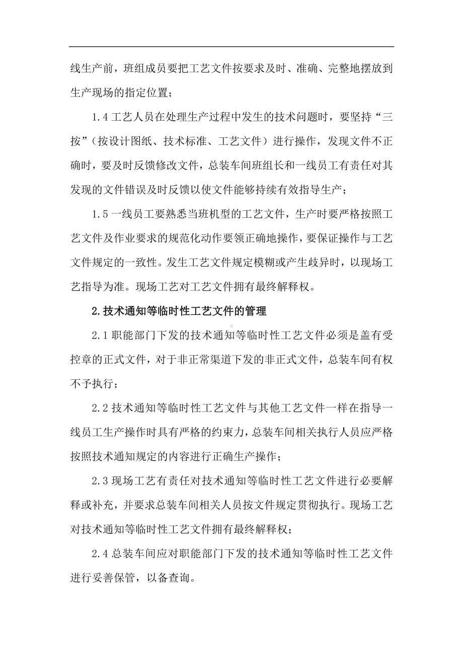 某集团工艺纪录考核管理.docx_第2页