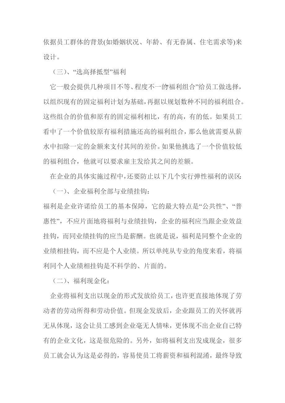 现代企业福利弹性化.docx_第2页