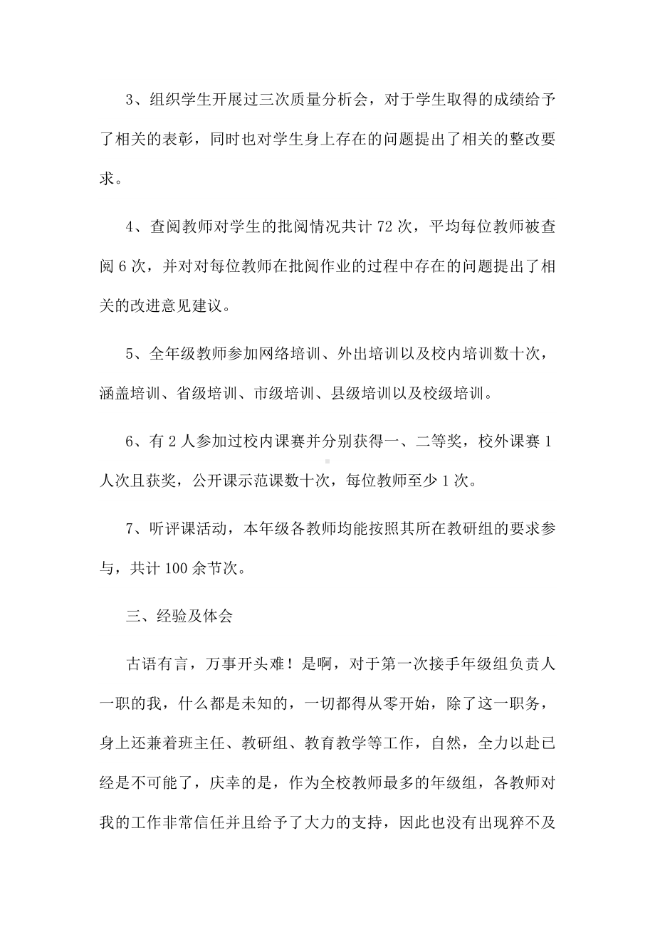 小组长个人总结报告5篇.docx_第2页